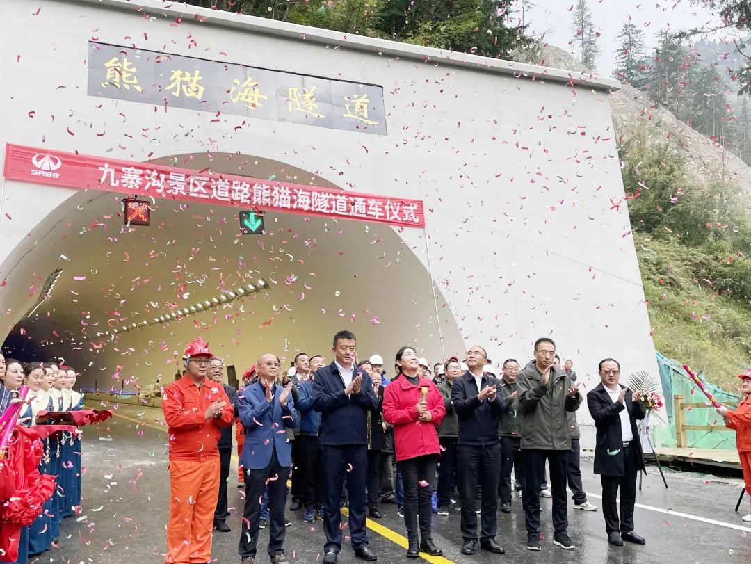 助力九寨溝景區全域恢復開放，九寨溝景區道路（三期）項目熊貓海隧道順利完工